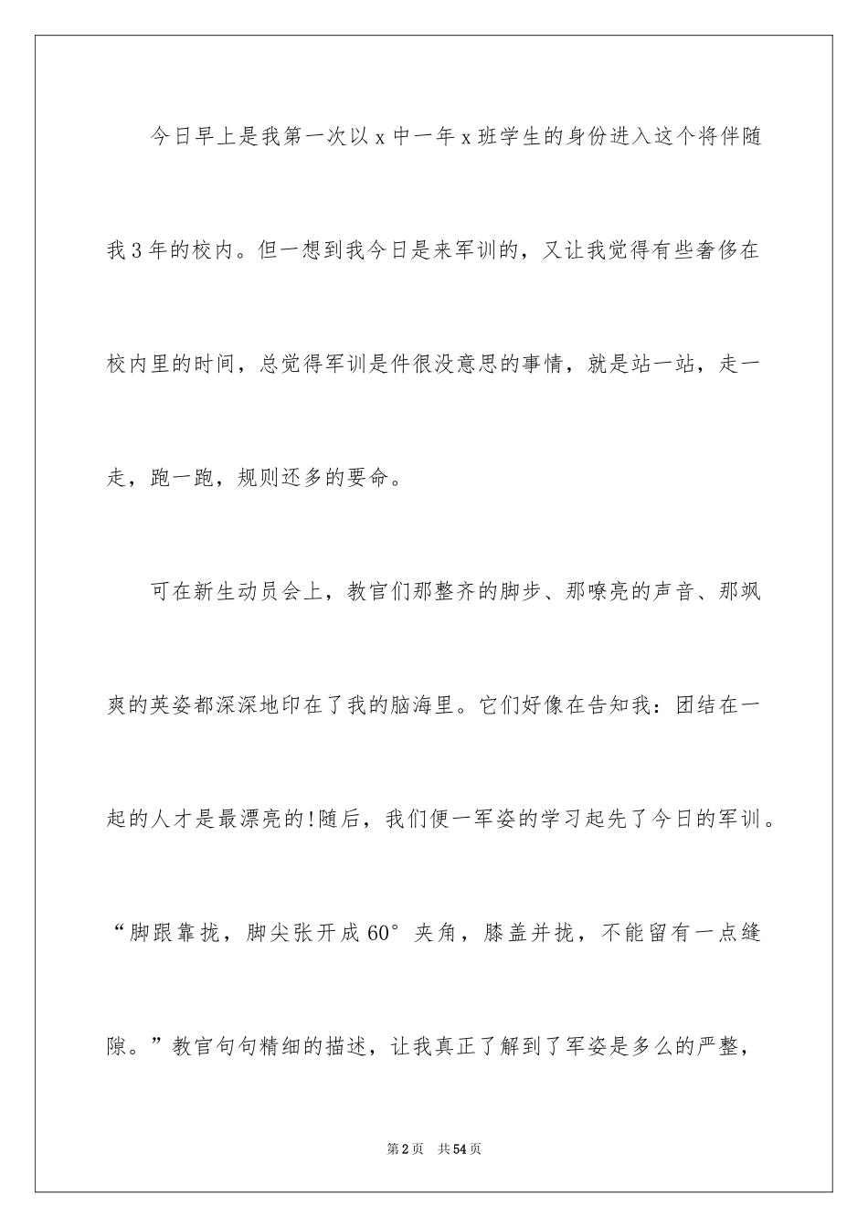 2024初中生军训心得体会_31_第2页