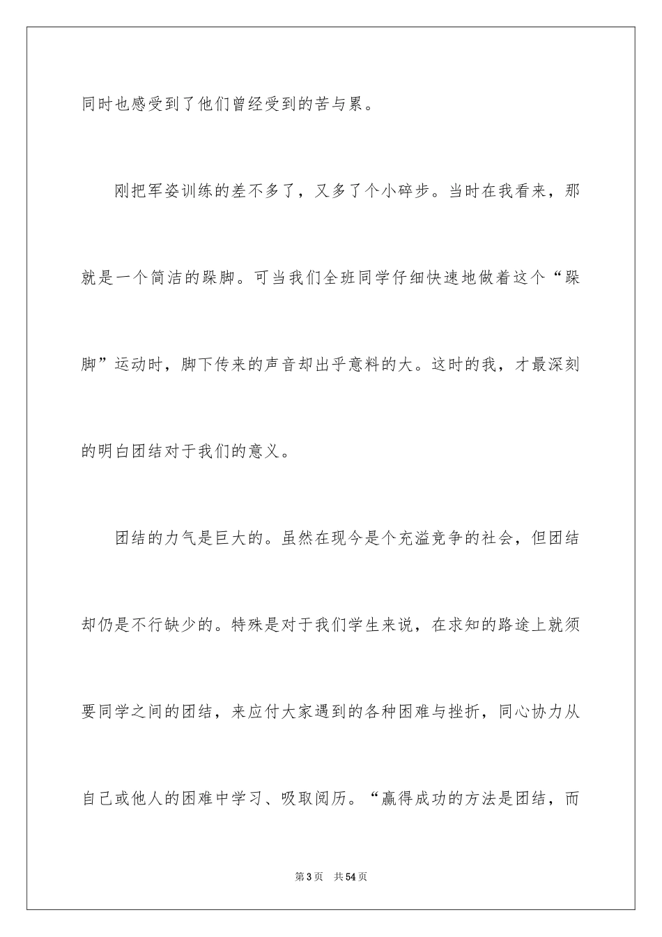 2024初中生军训心得体会_31_第3页