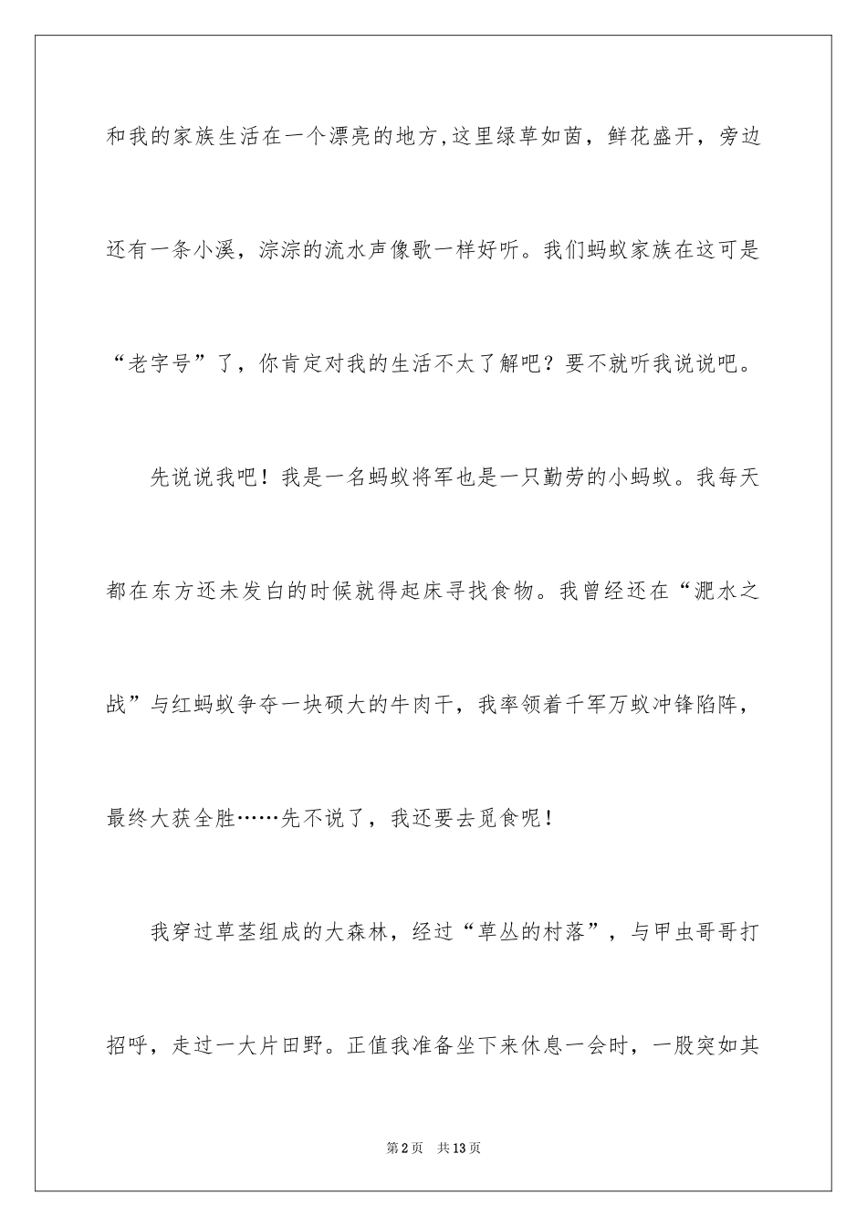 2024六年级想象作文_3_第2页