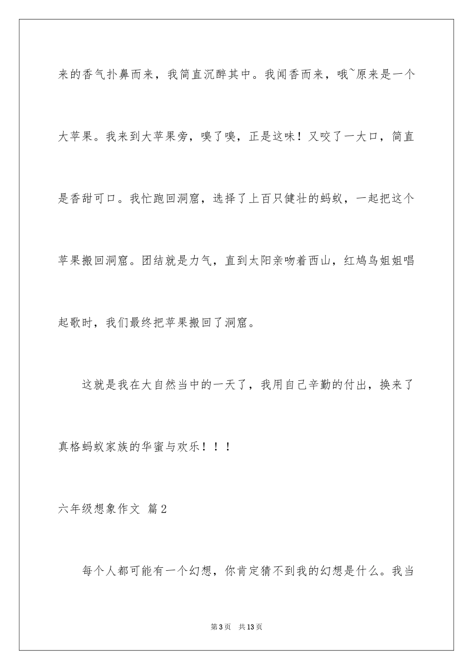 2024六年级想象作文_3_第3页