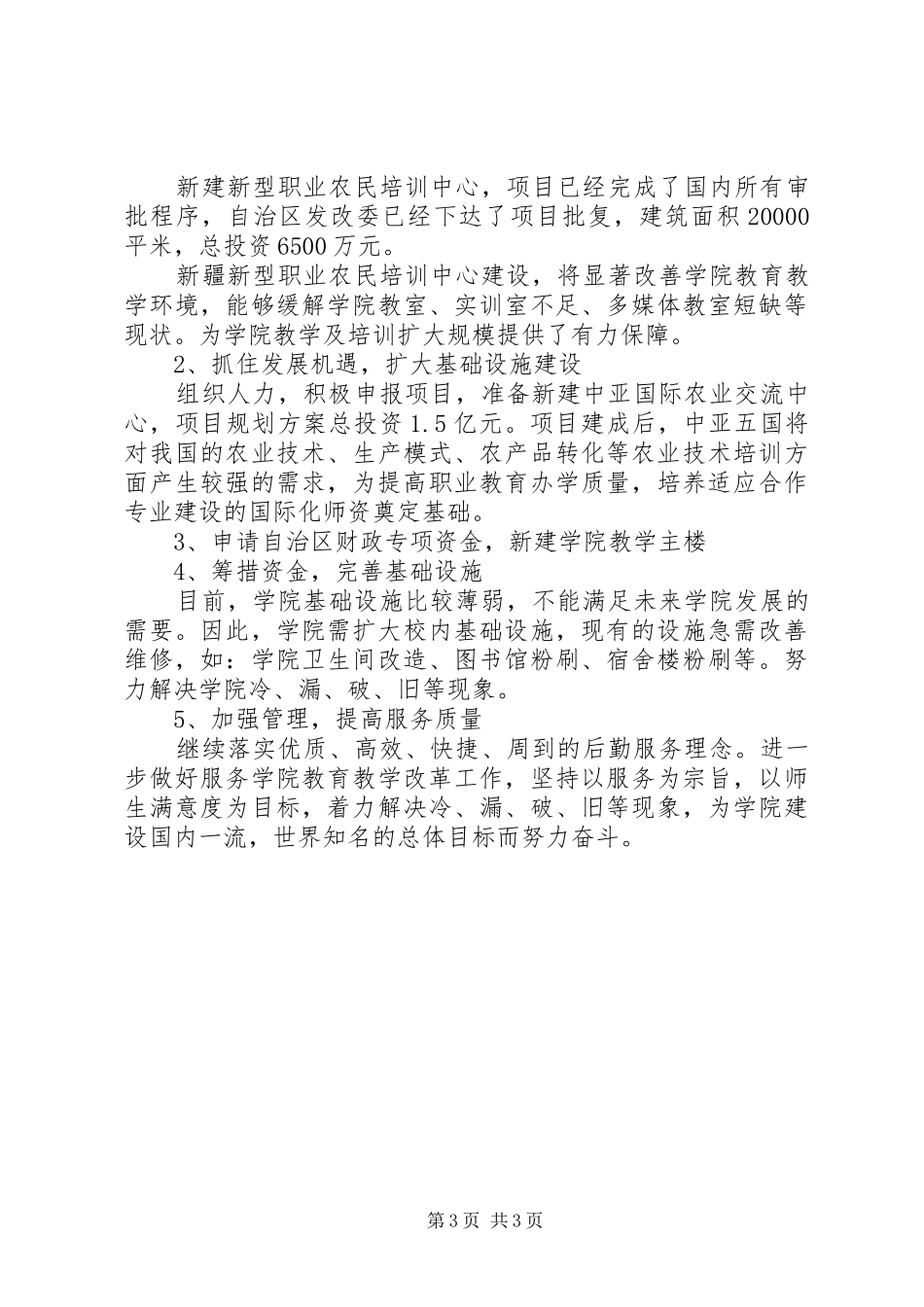 一带一路学习心得体会_第3页