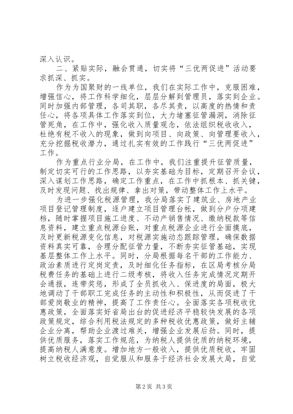 税务分局局长三优两促进活动心得体会_第2页
