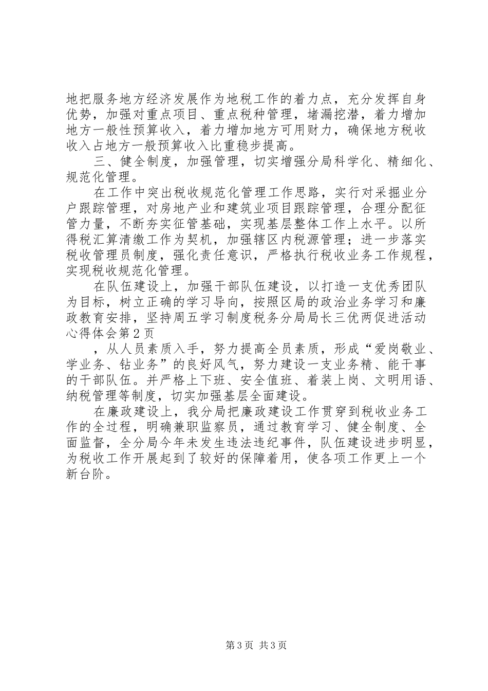 税务分局局长三优两促进活动心得体会_第3页