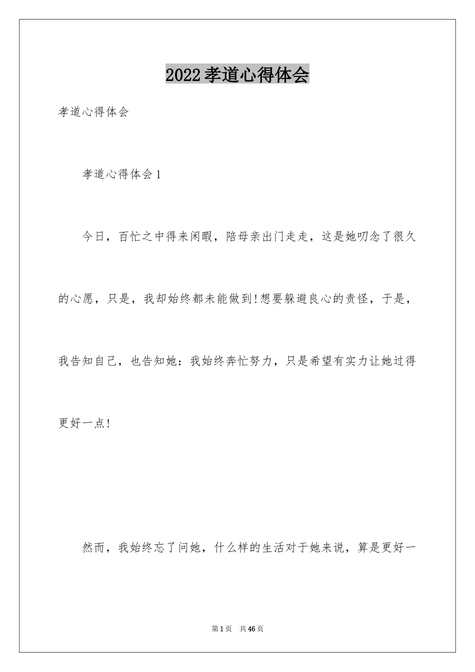 2024孝道心得体会_3_第1页