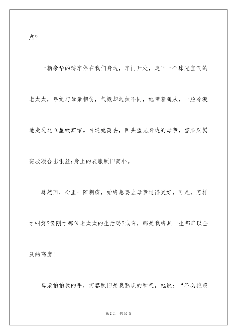 2024孝道心得体会_3_第2页