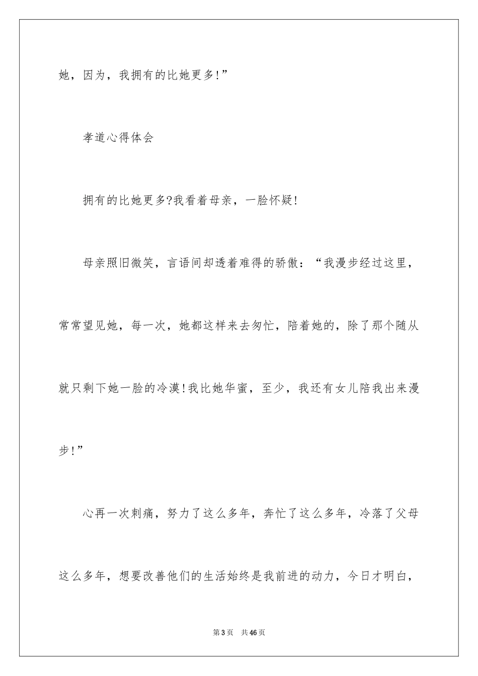 2024孝道心得体会_3_第3页