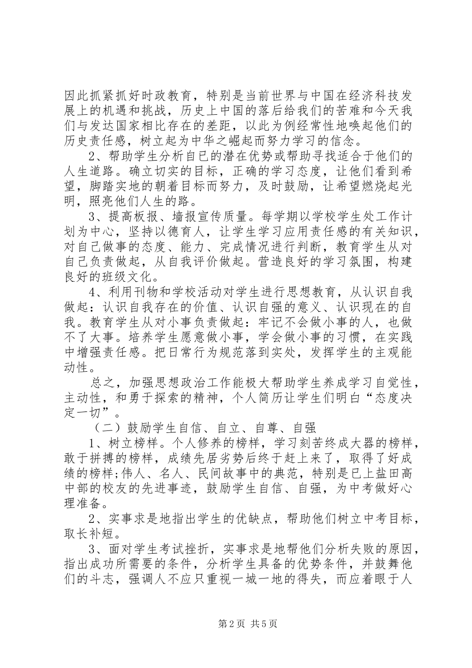 XX年11月教育工作心得体会_第2页