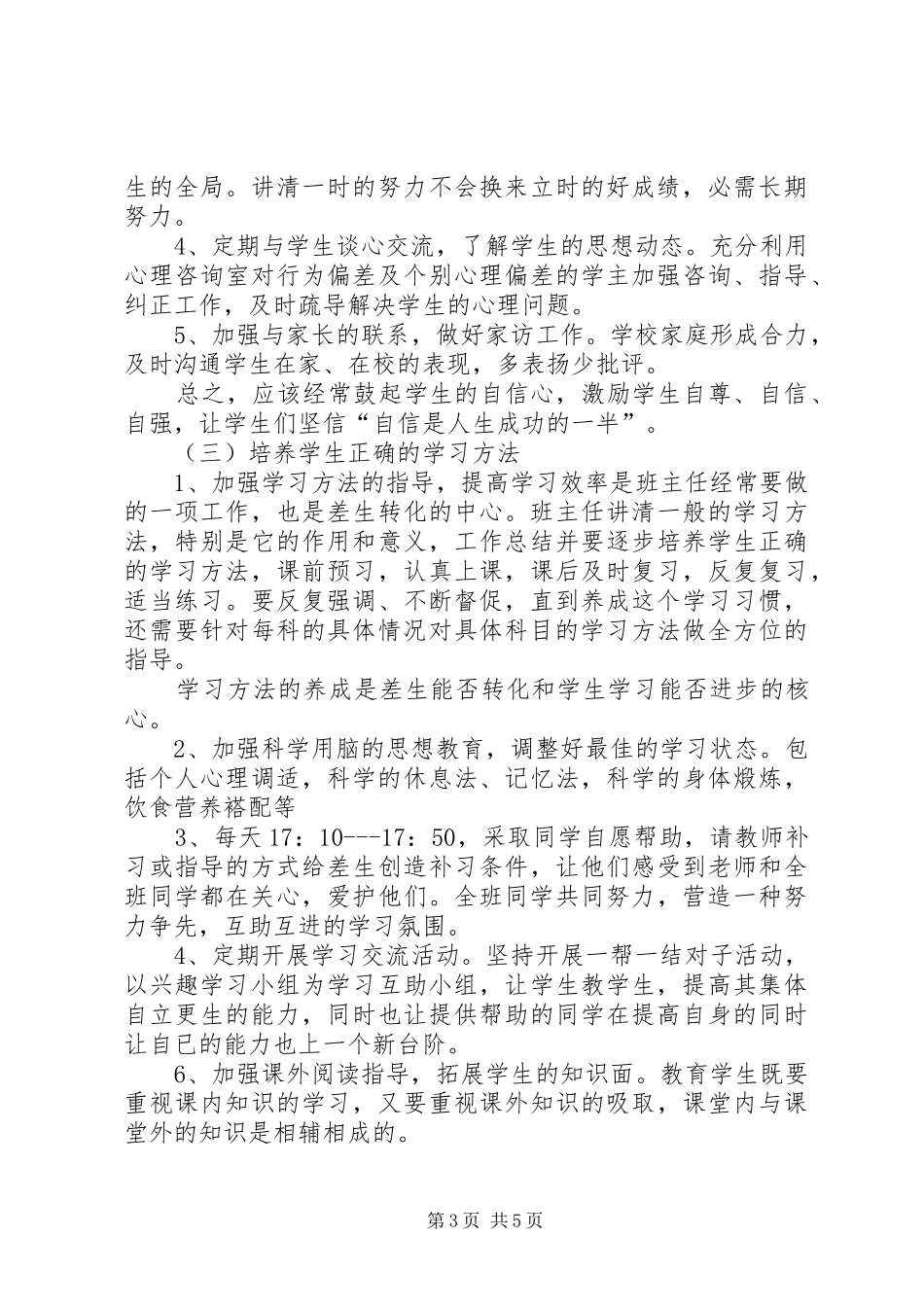 XX年11月教育工作心得体会_第3页