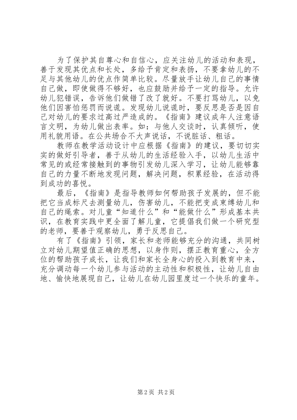 《36岁儿童发展指南》心得[精选]_第2页