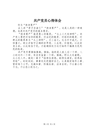 共产党员心得体会