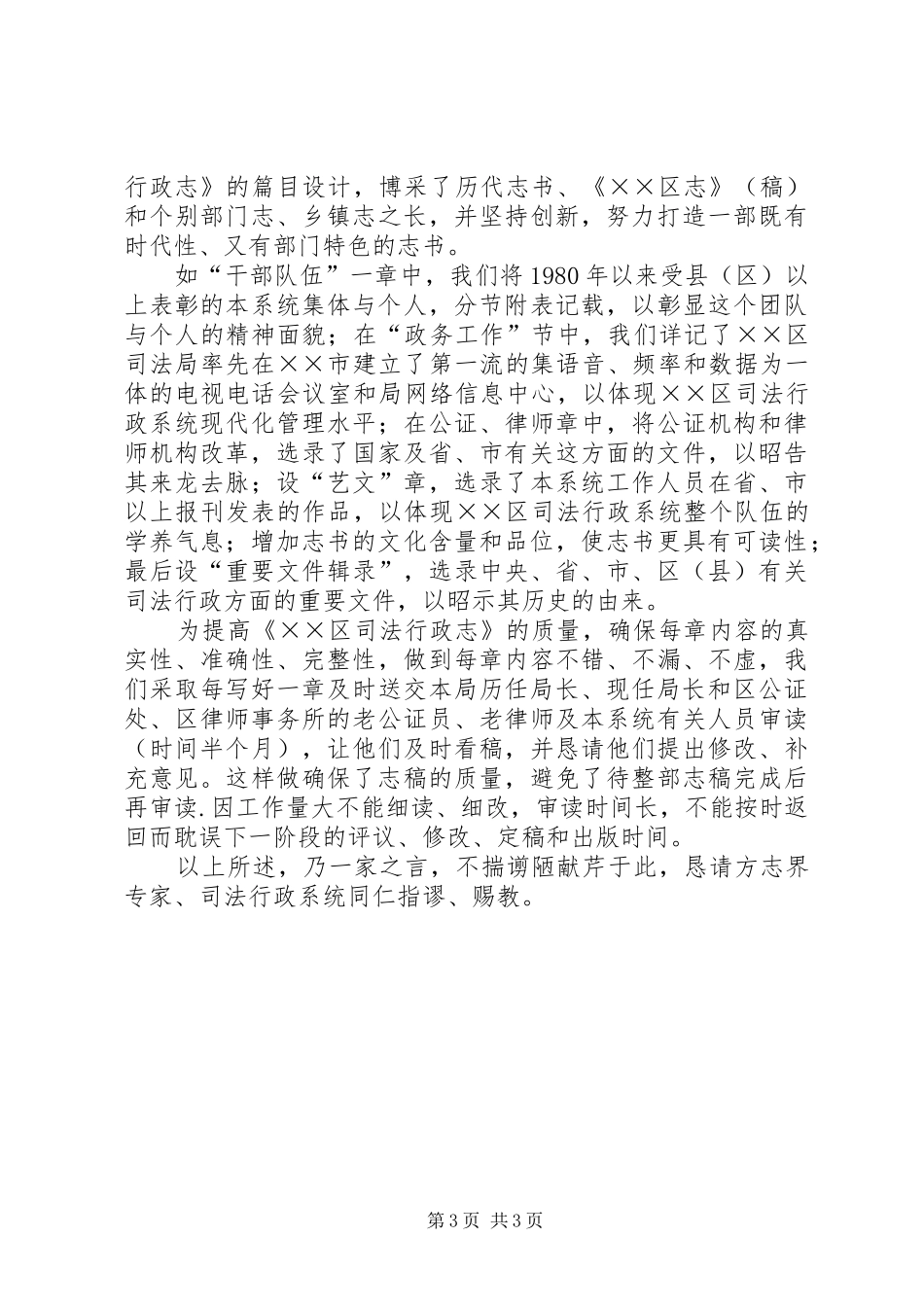 编修工作心得体会范文_第3页