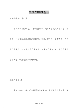 2024写事的作文_21
