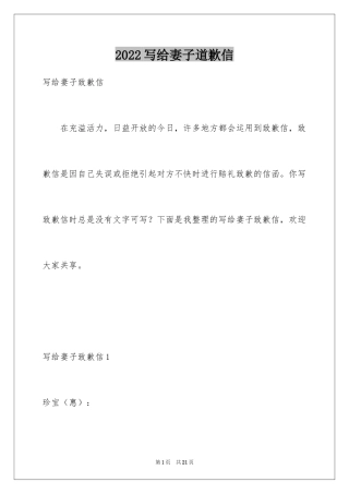 2024写给妻子道歉信_1