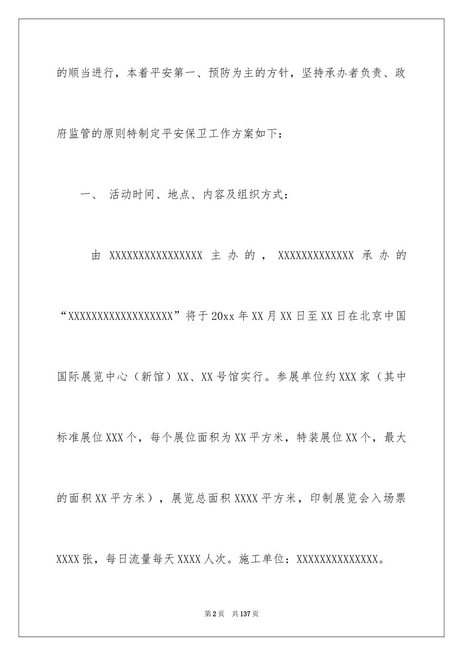 2024安全保卫工作方案_1_第2页