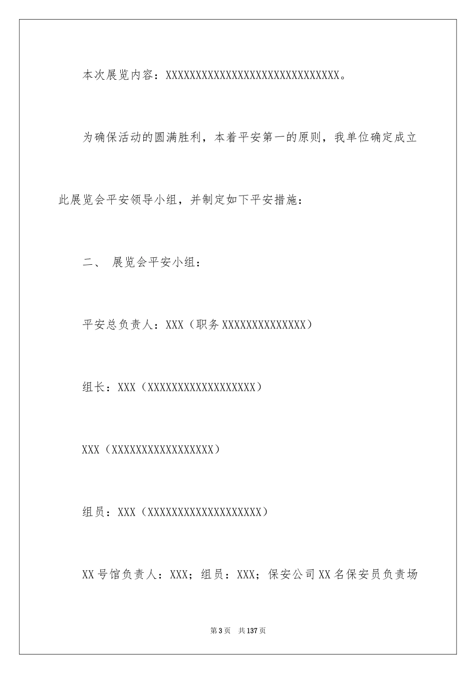 2024安全保卫工作方案_1_第3页