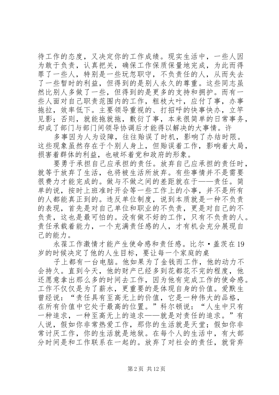 责任心得体会责任心得体会责任意识心得体会_第2页