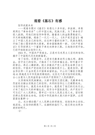 观看《基石》有感