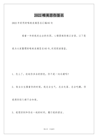 2024唯美悲伤签名_118