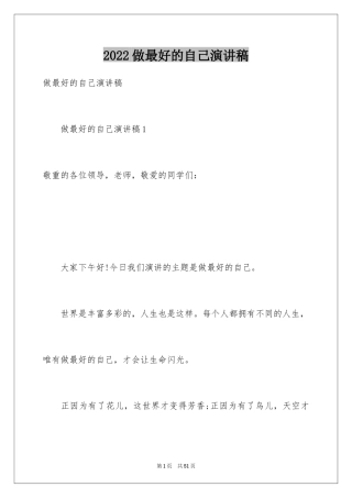 2024做最好的自己演讲稿_53