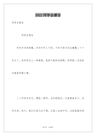 2024同学会感言_2