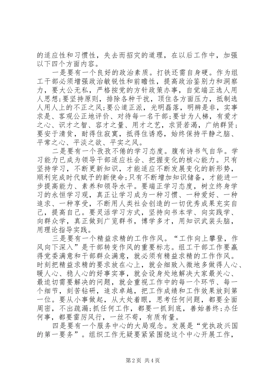 《以案为鉴》警示教育心得体会_第2页