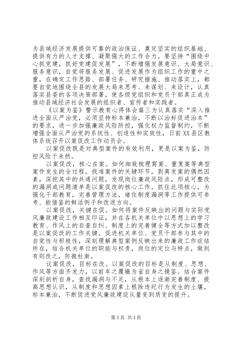 《以案为鉴》警示教育心得体会_第3页