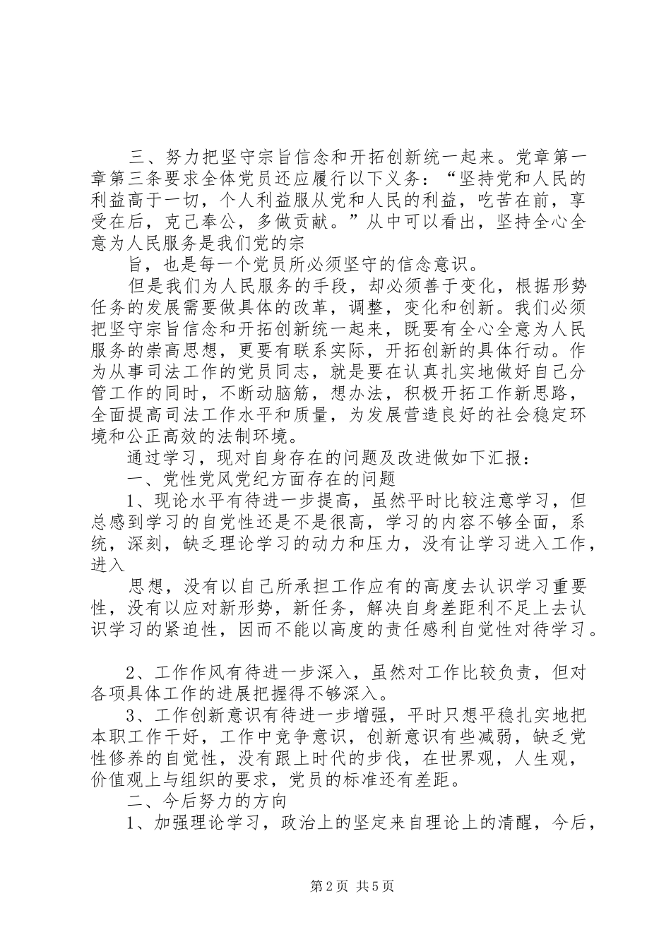 两学一做心得体会三篇_1_第2页
