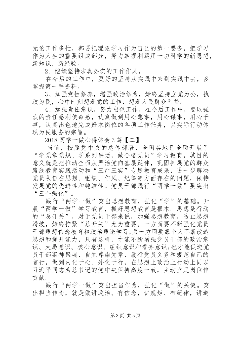 两学一做心得体会三篇_1_第3页