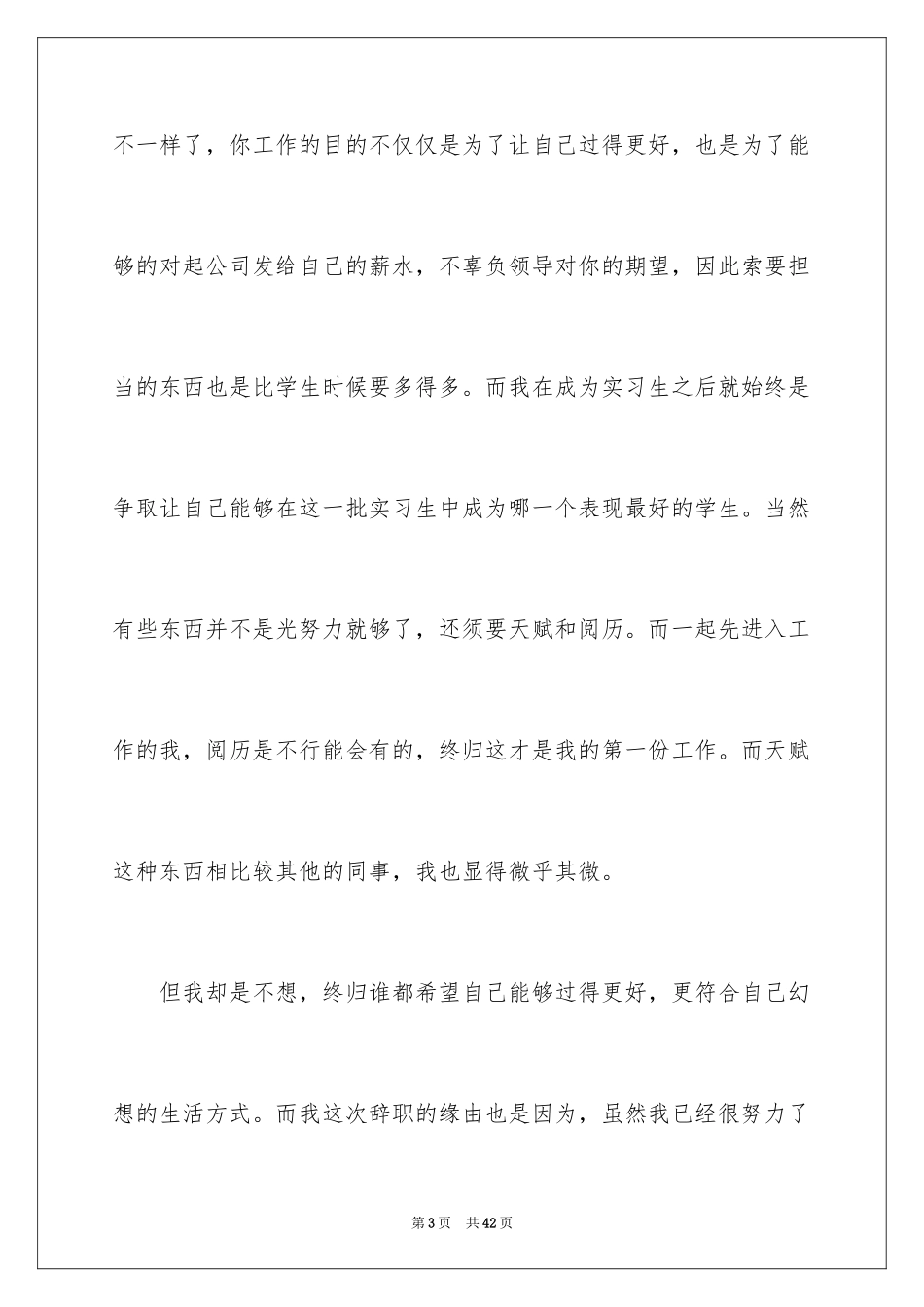 2024公司实习生辞职报告_第3页