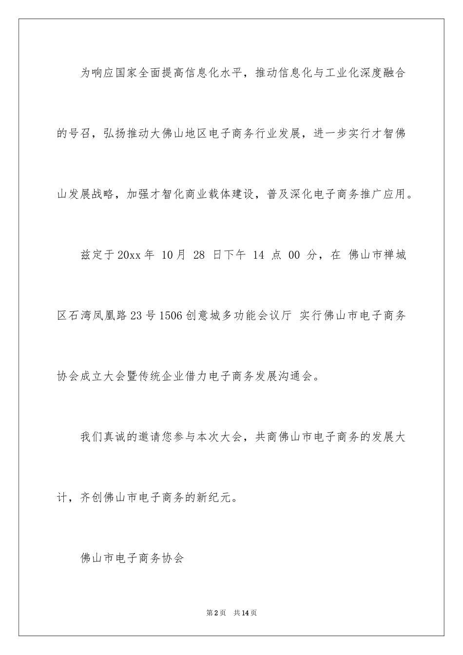 2024商会邀请函_5_第2页