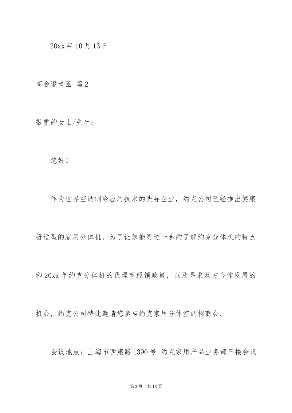 2024商会邀请函_5_第3页