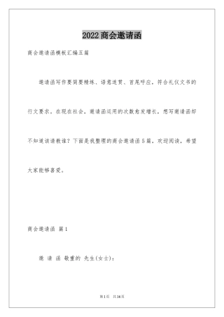 2024商会邀请函_5
