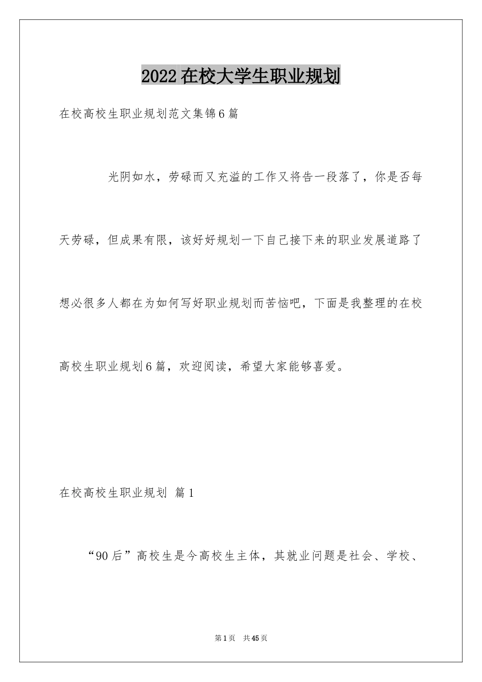 2024在校大学生职业规划_35_第1页