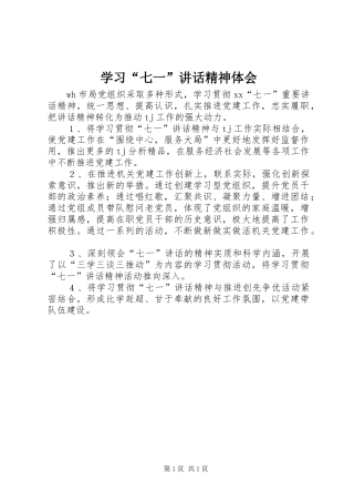 学习“七一”讲话精神体会