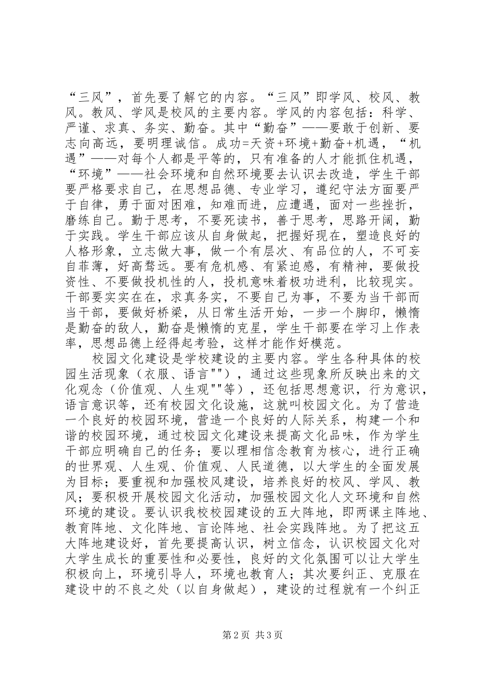 本次调查的心得体会_第2页