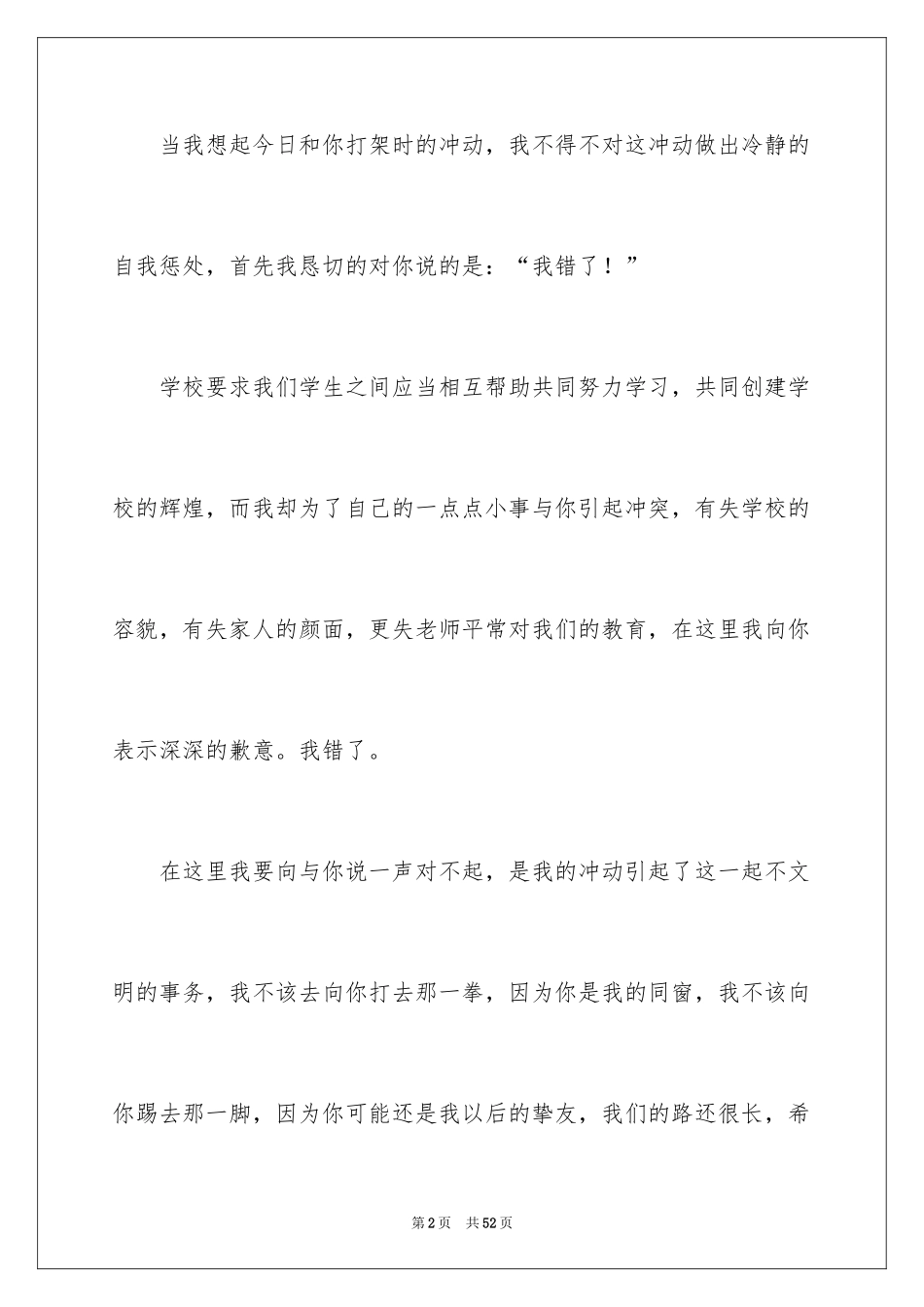 2024同学打架检讨书_4_第2页