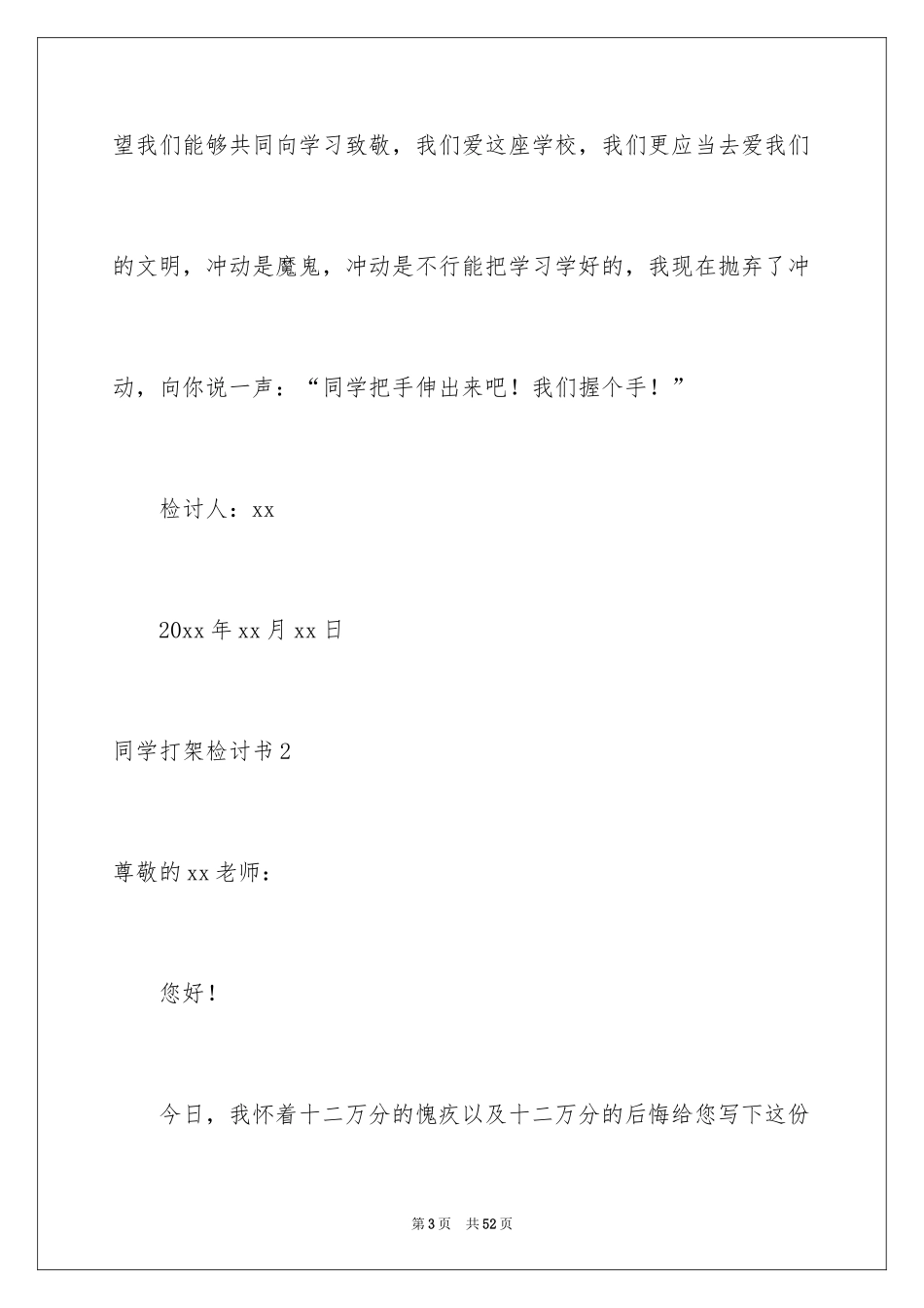2024同学打架检讨书_4_第3页