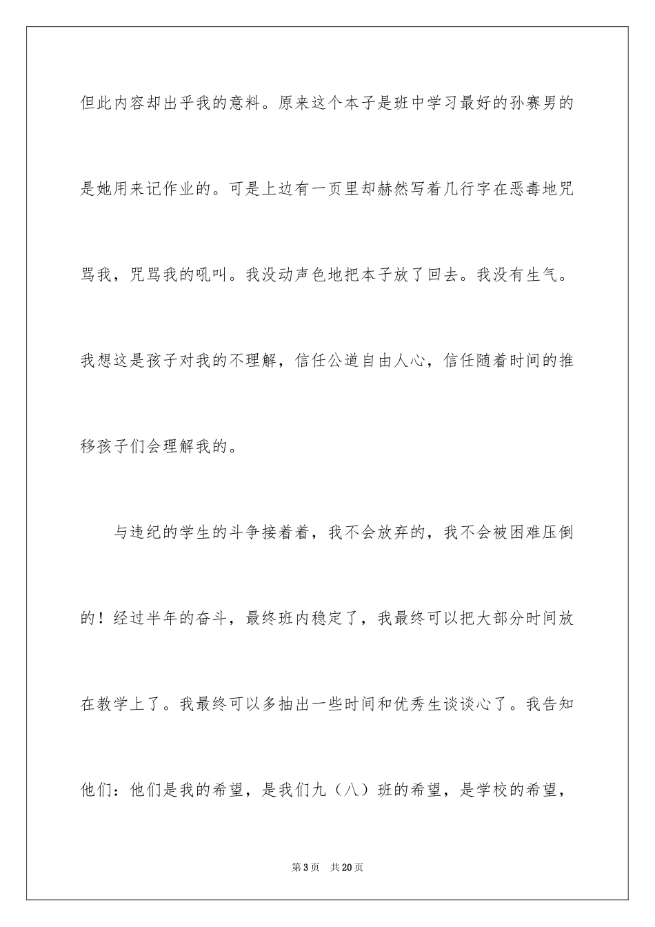 2024初中毕业典礼教师感言_1_第3页