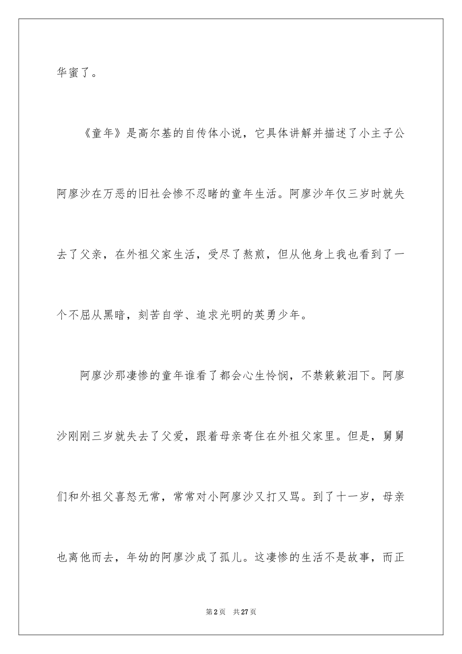 2024名著《童年》读书笔记_4_第2页