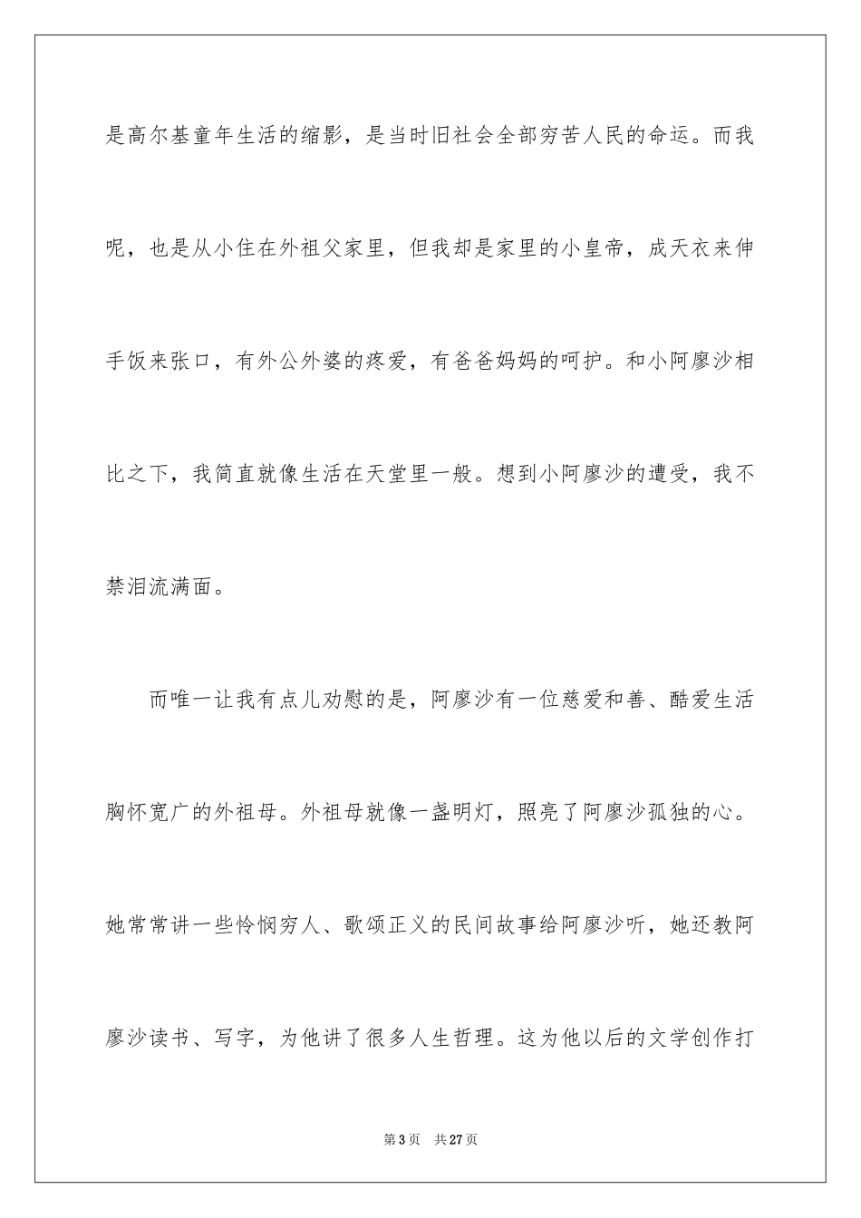 2024名著《童年》读书笔记_4_第3页