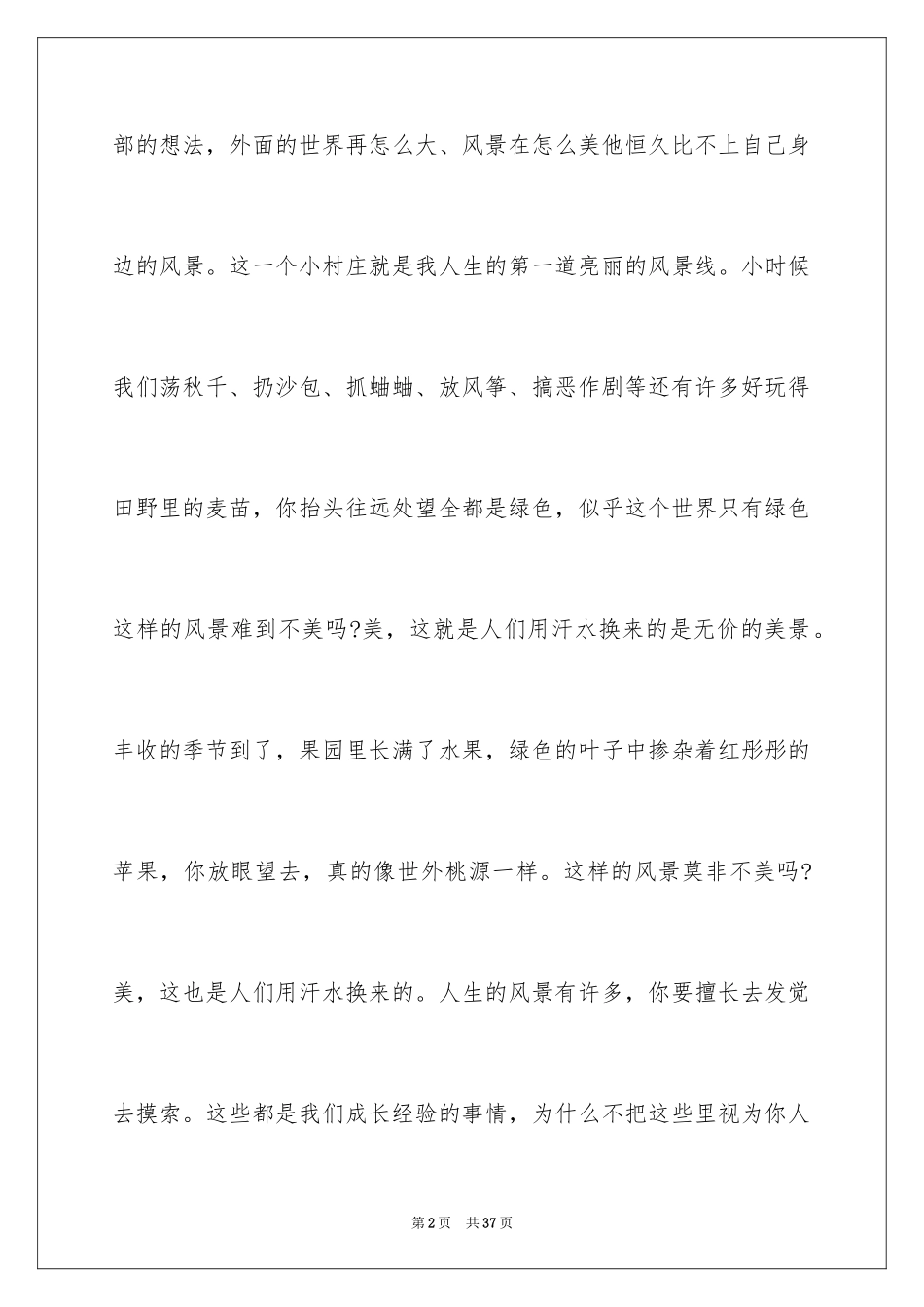 2024初三写景作文_7_第2页