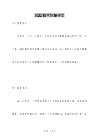 2024初三写景作文_7