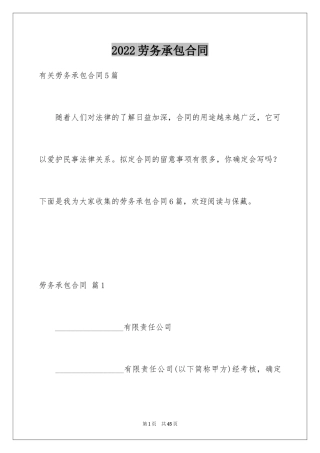 2024劳务承包合同_124