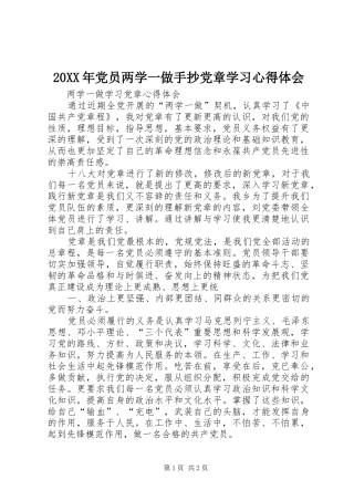 20XX年党员两学一做手抄党章学习心得体会 (2)