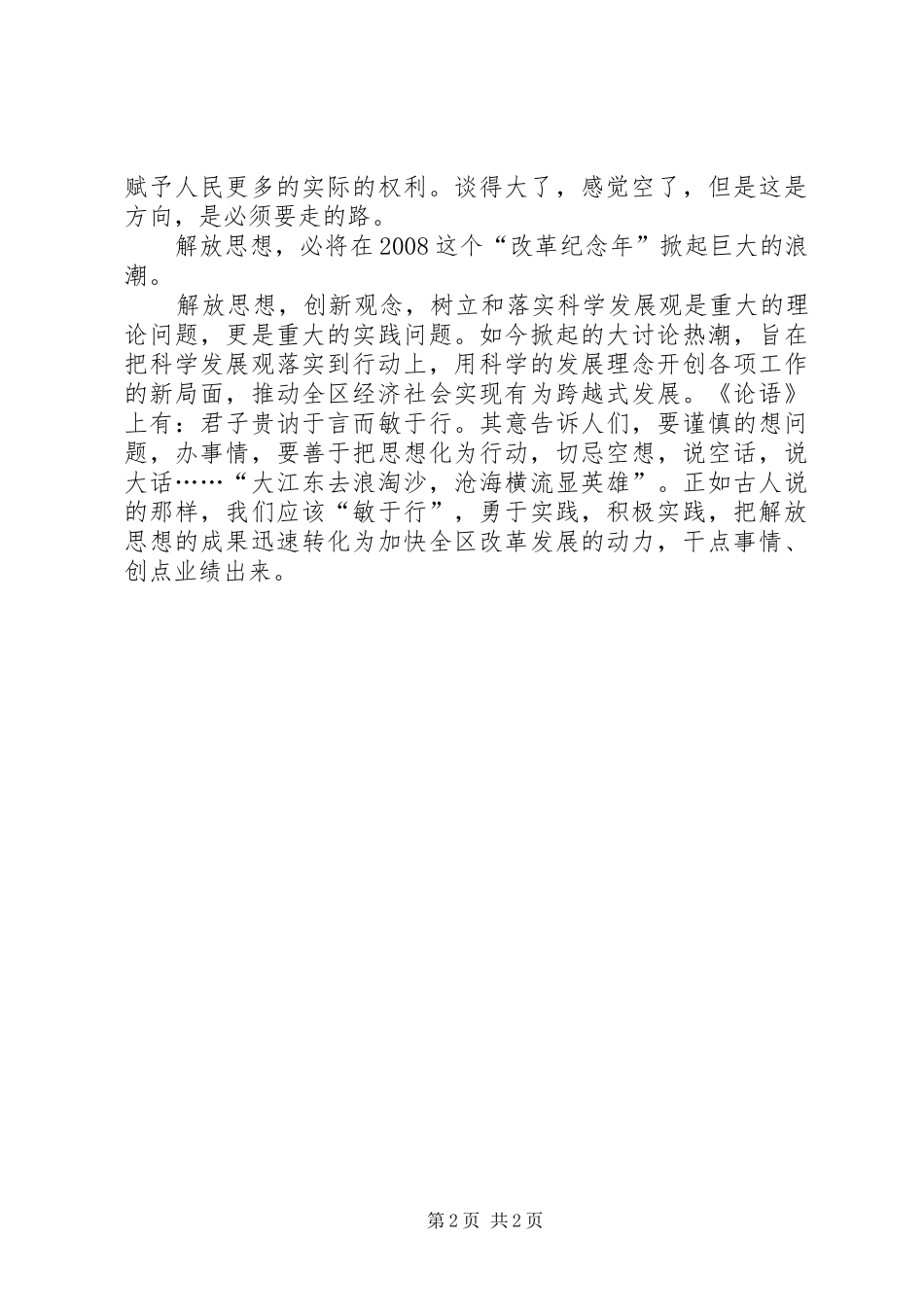 个人学习解放思想的心得体会[5篇范文]_第2页