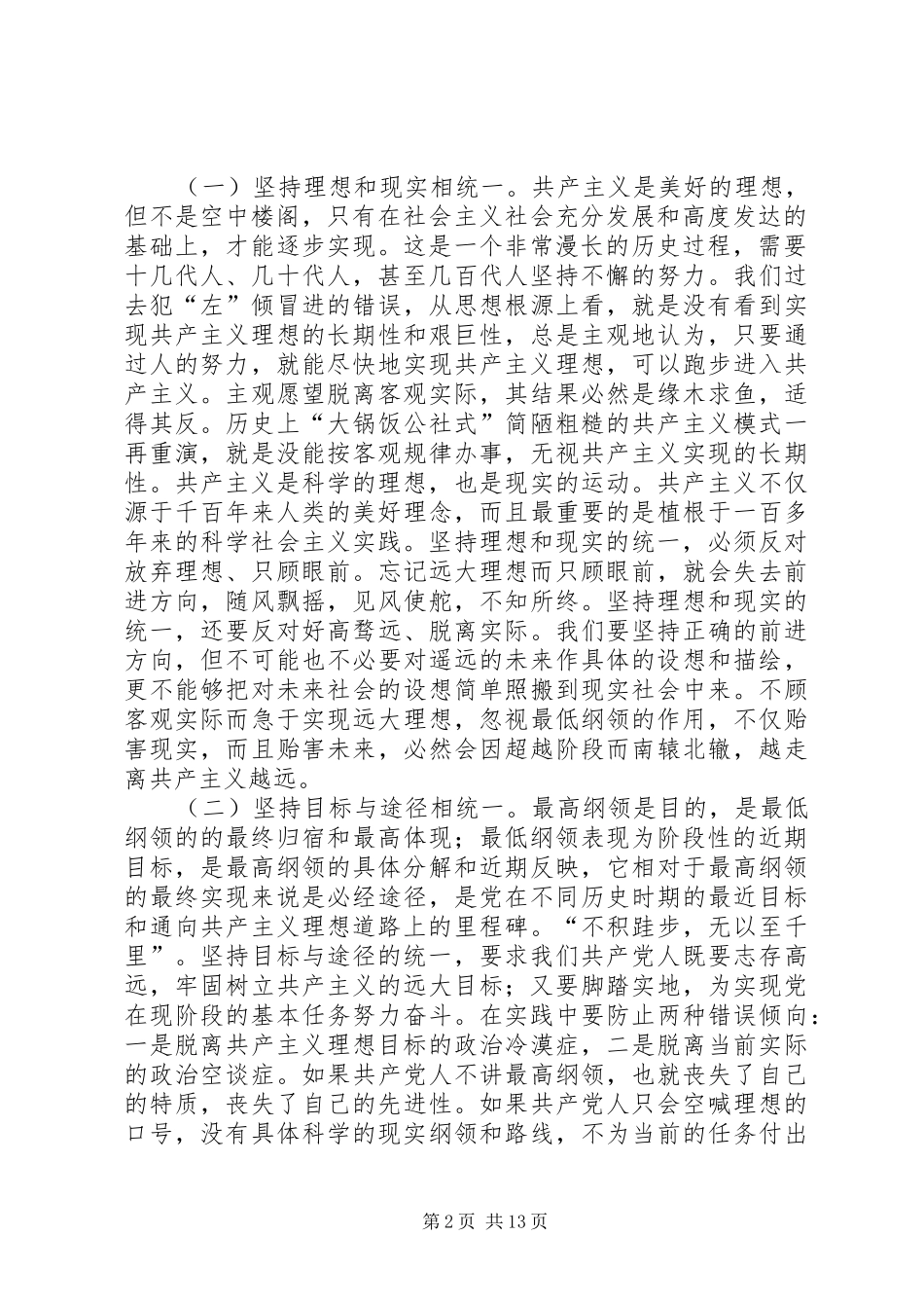 关于《党的重要目标和现阶段任务》的学习体会_2_第2页