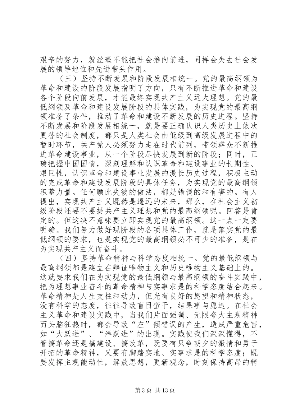 关于《党的重要目标和现阶段任务》的学习体会_2_第3页