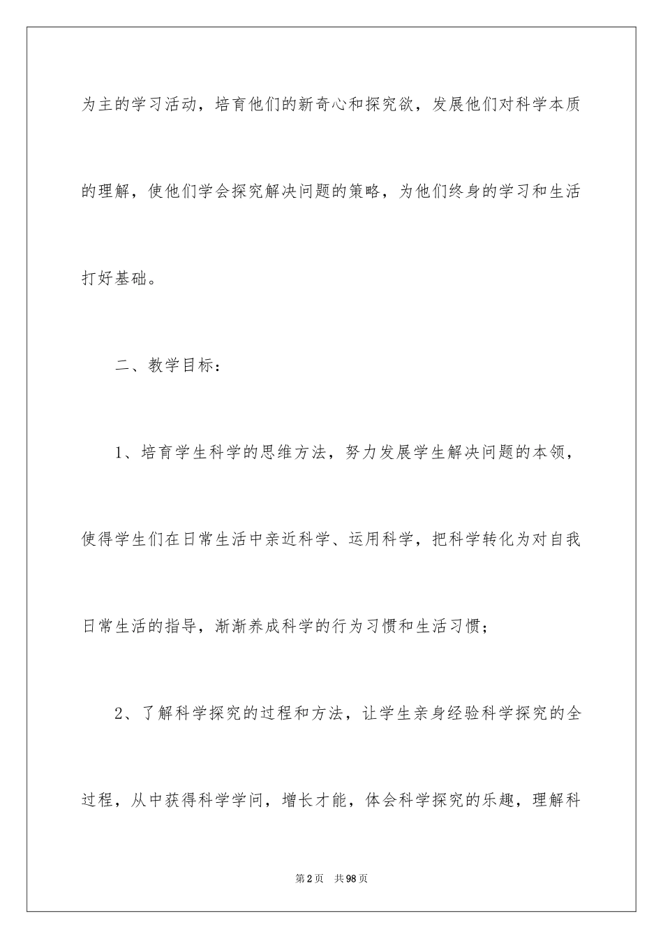 2024学前班数学教学计划_18_第2页