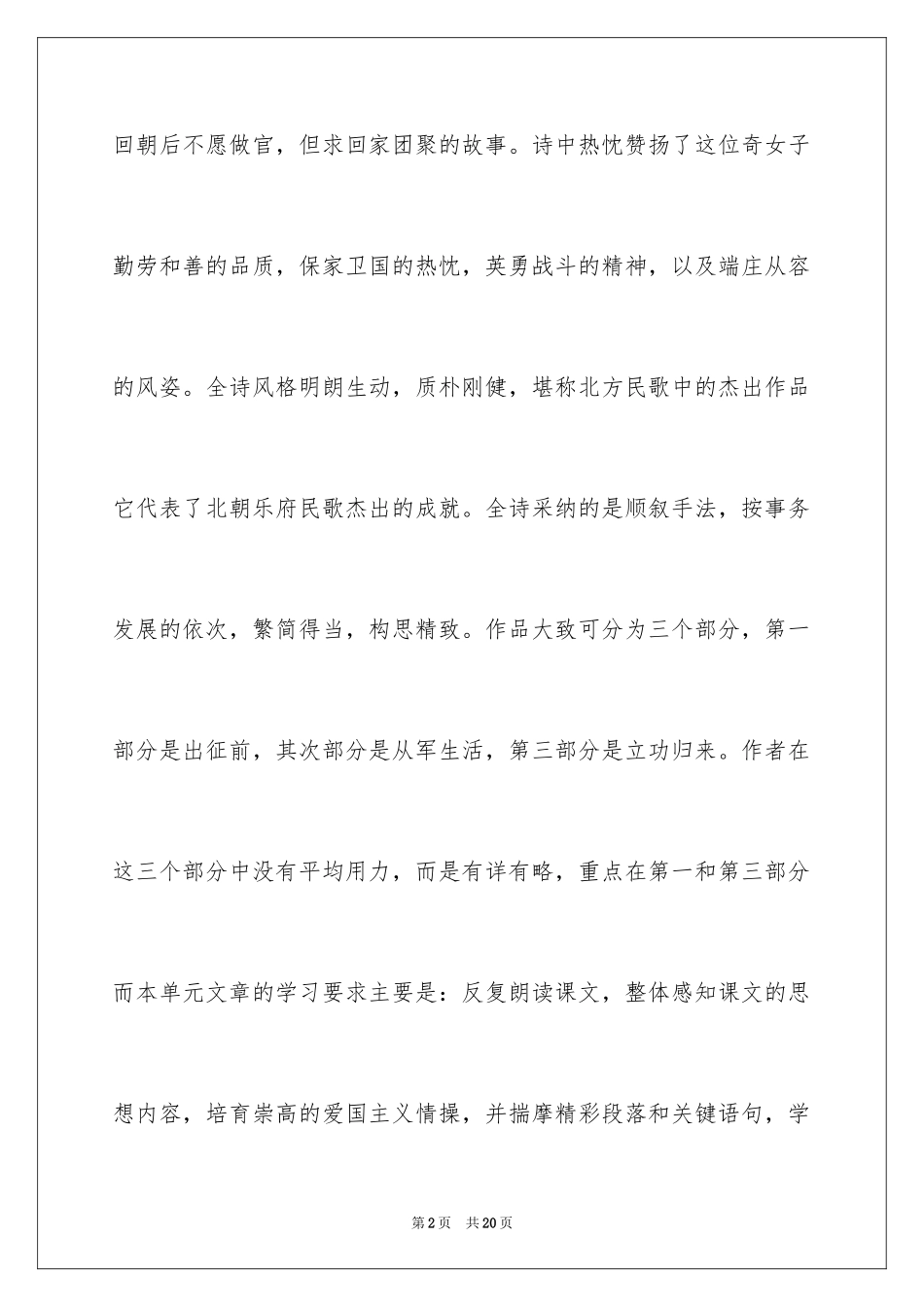 2024初中语文《木兰诗》教学设计_第2页