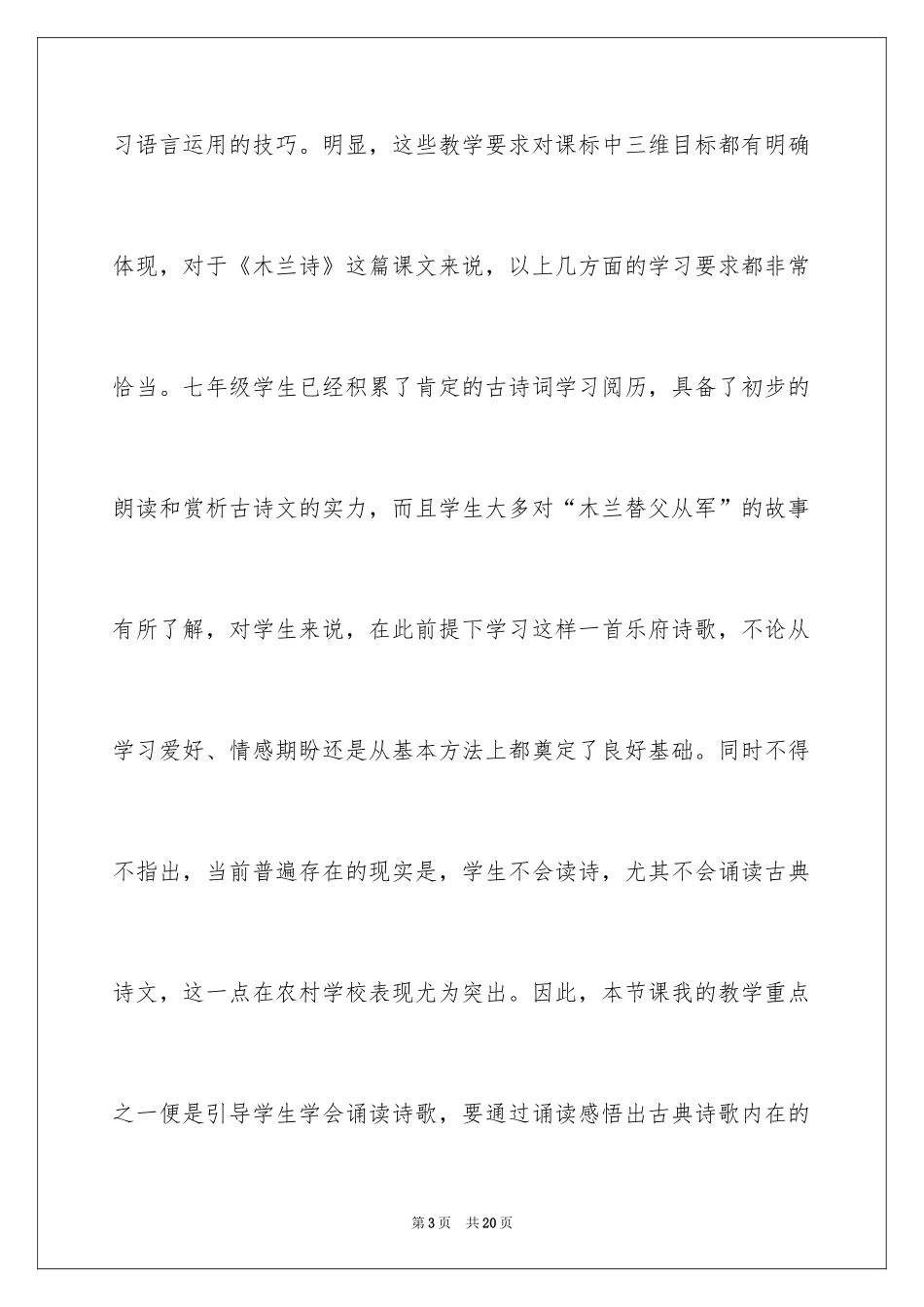 2024初中语文《木兰诗》教学设计_第3页